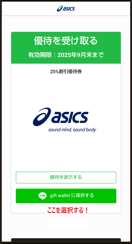 アシックスasics株主優待　No.2 アシックスasics株主優待 No.2