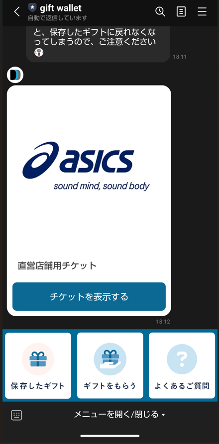 アシックスasics株主優待　No.2 アシックスasics株主優待 No.2